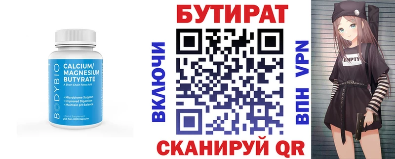 БУТИРАТ бутик OMG ссылка Приволжский