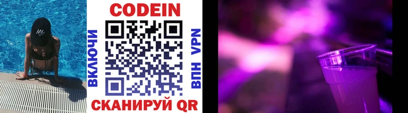 Кодеиновый сироп Lean напиток Lean (лин)  Приволжский 